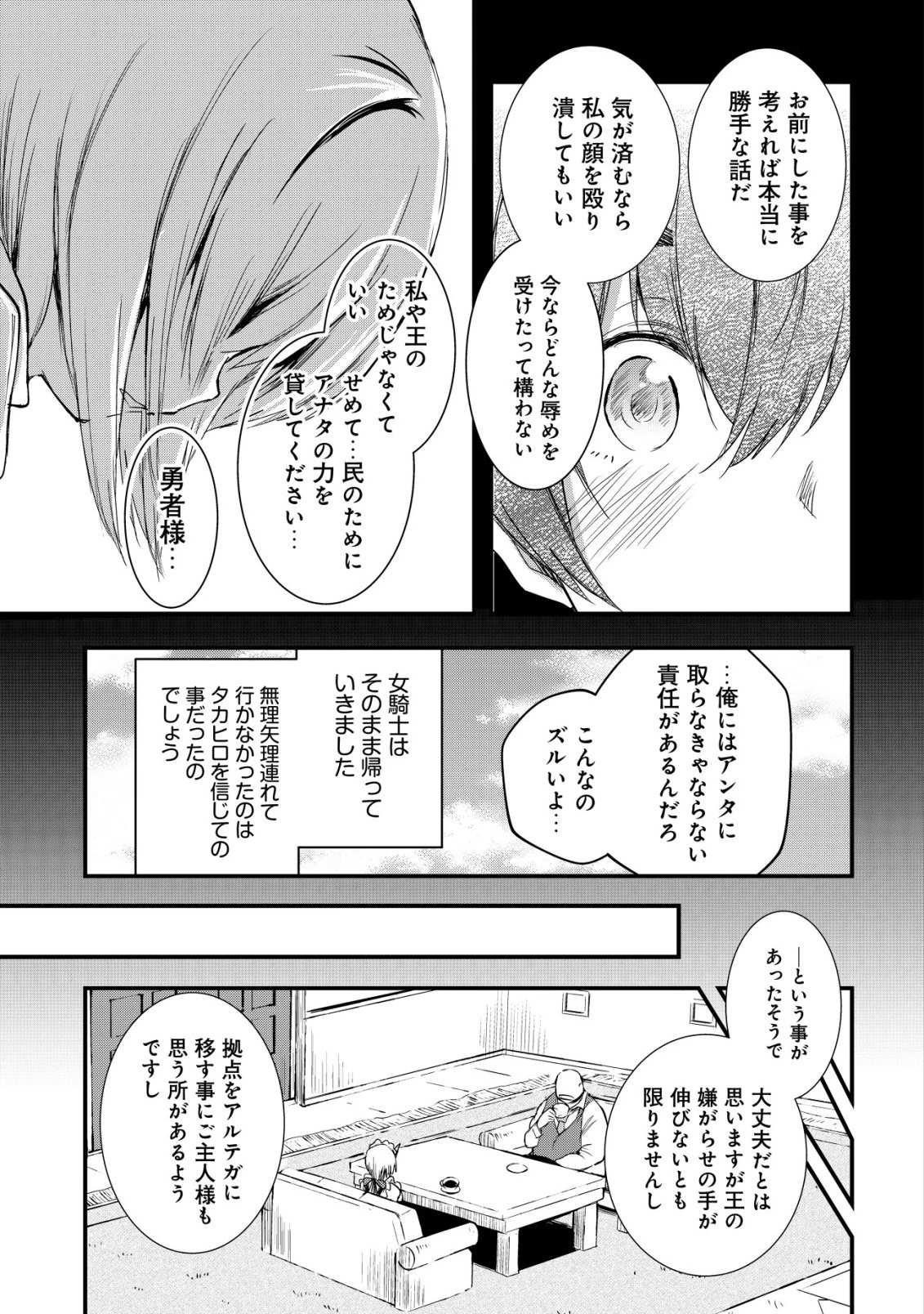 異世界メイドがやってきた ～異邦人だった頃のメイドが現代の我が家でエッチなメイドさんに～ 第18話 - 12