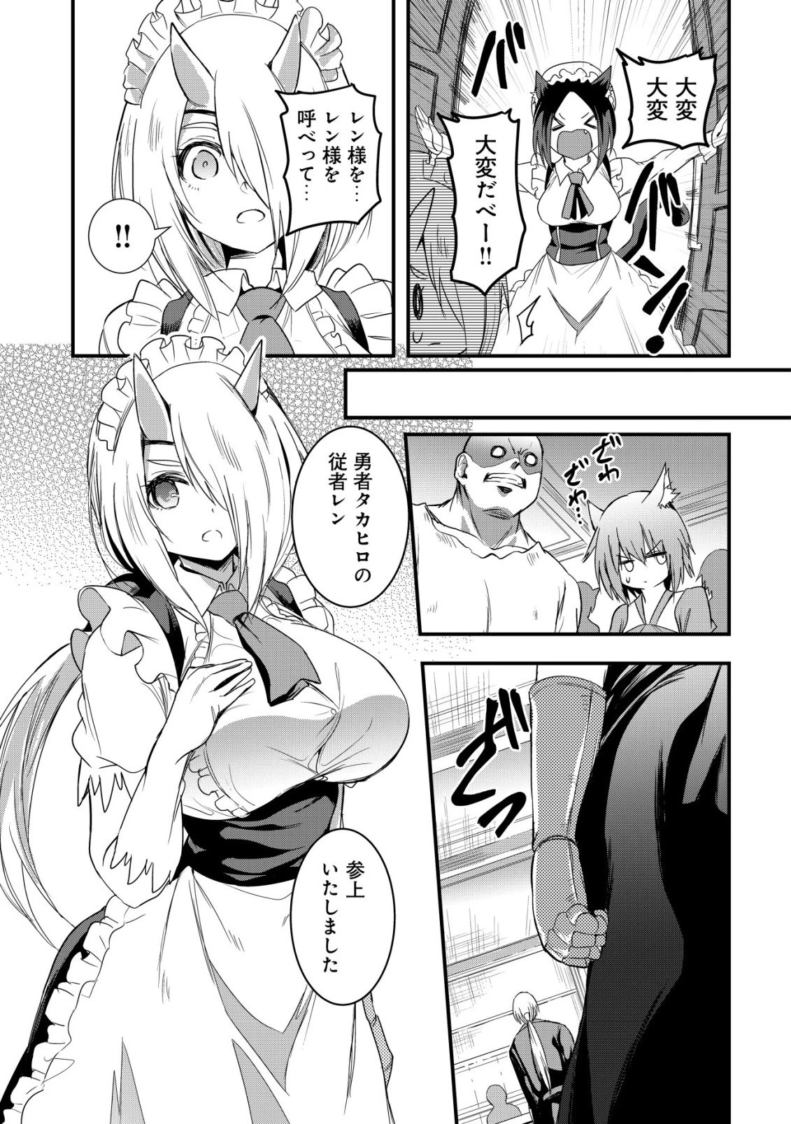 異世界メイドがやってきた ～異邦人だった頃のメイドが現代の我が家でエッチなメイドさんに～ 第18話 - 14