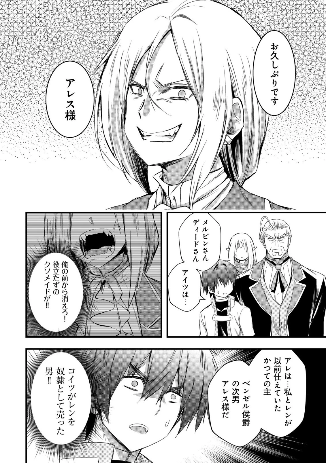異世界メイドがやってきた ～異邦人だった頃のメイドが現代の我が家でエッチなメイドさんに～ 第18話 - 15