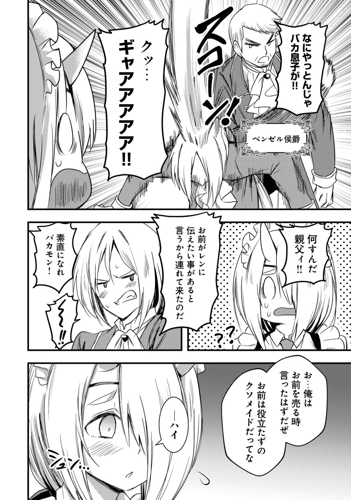 異世界メイドがやってきた ～異邦人だった頃のメイドが現代の我が家でエッチなメイドさんに～ 第18話 - 17