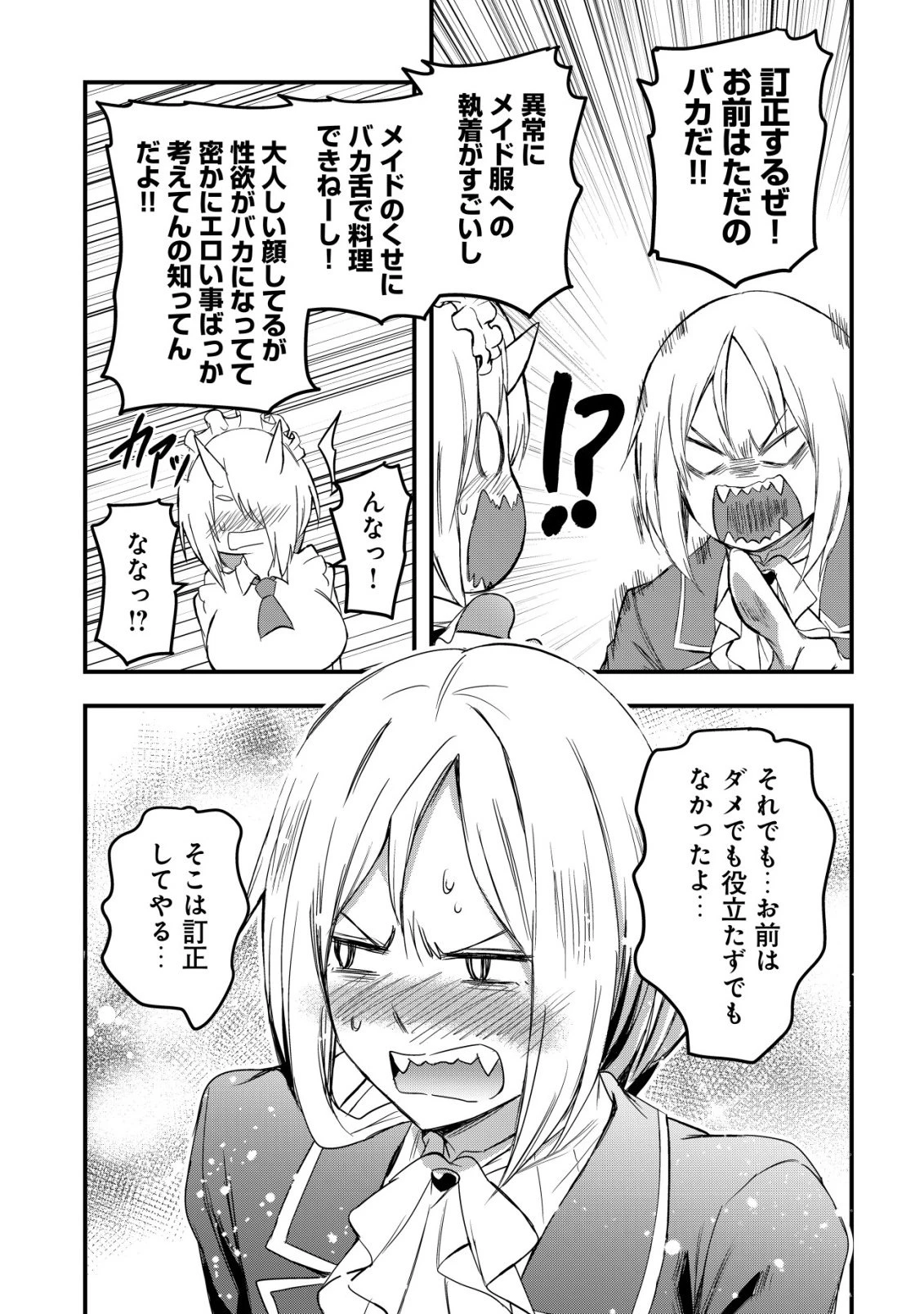 異世界メイドがやってきた ～異邦人だった頃のメイドが現代の我が家でエッチなメイドさんに～ 第18話 - 18