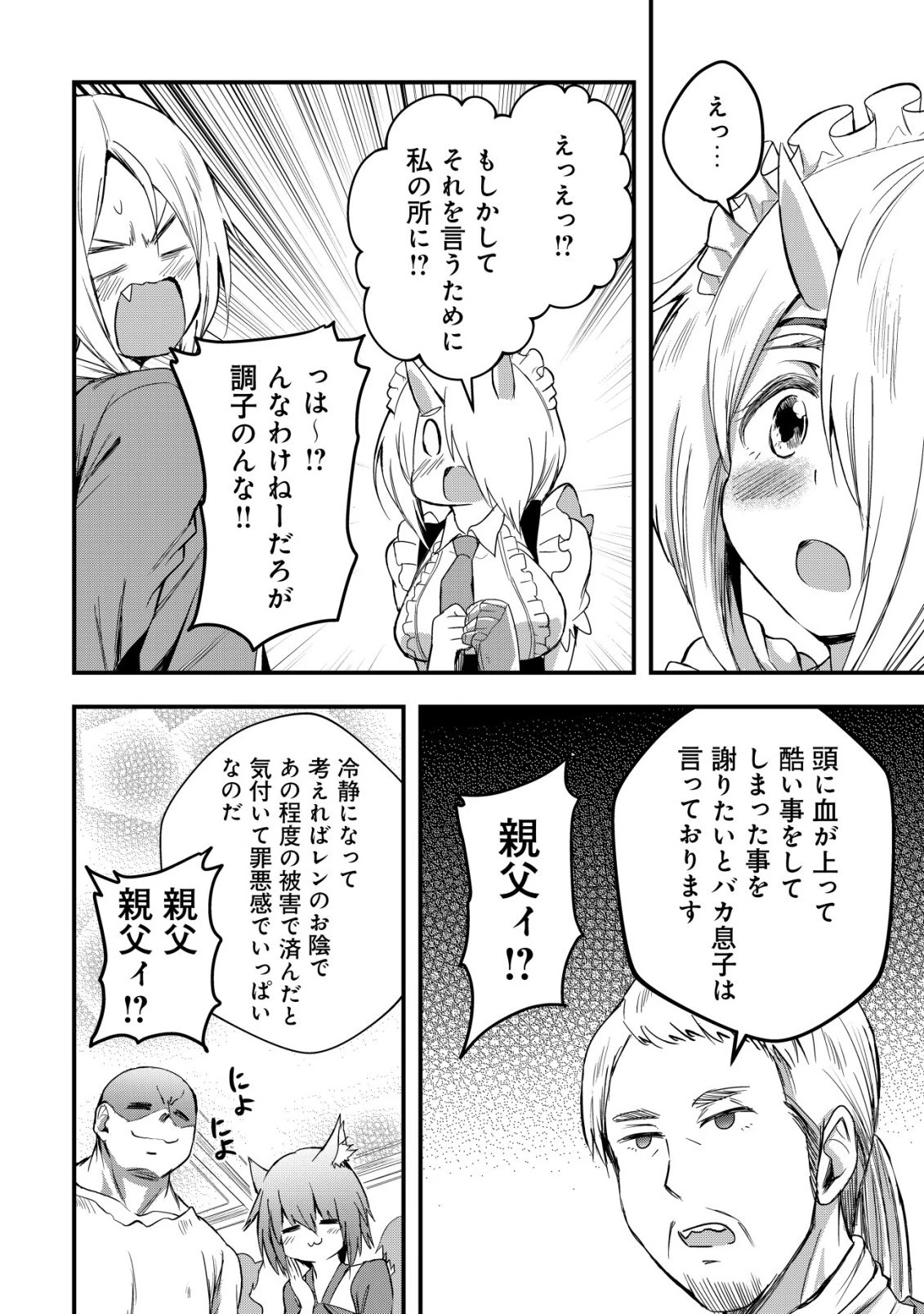 異世界メイドがやってきた ～異邦人だった頃のメイドが現代の我が家でエッチなメイドさんに～ 第18話 - 19