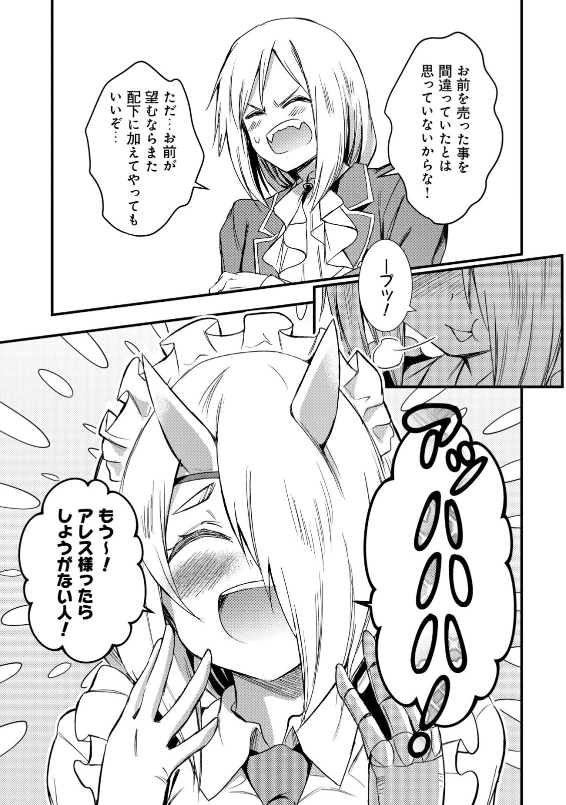 異世界メイドがやってきた ～異邦人だった頃のメイドが現代の我が家でエッチなメイドさんに～ 第18話 - 20