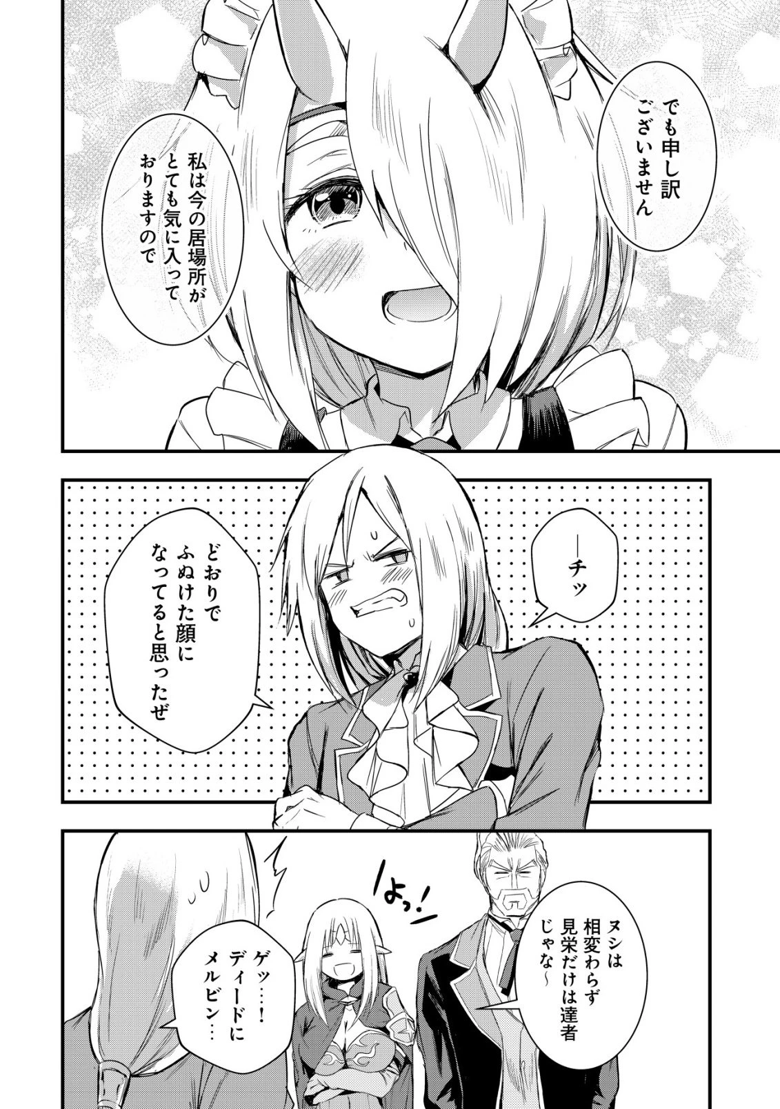 異世界メイドがやってきた ～異邦人だった頃のメイドが現代の我が家でエッチなメイドさんに～ 第18話 - 21