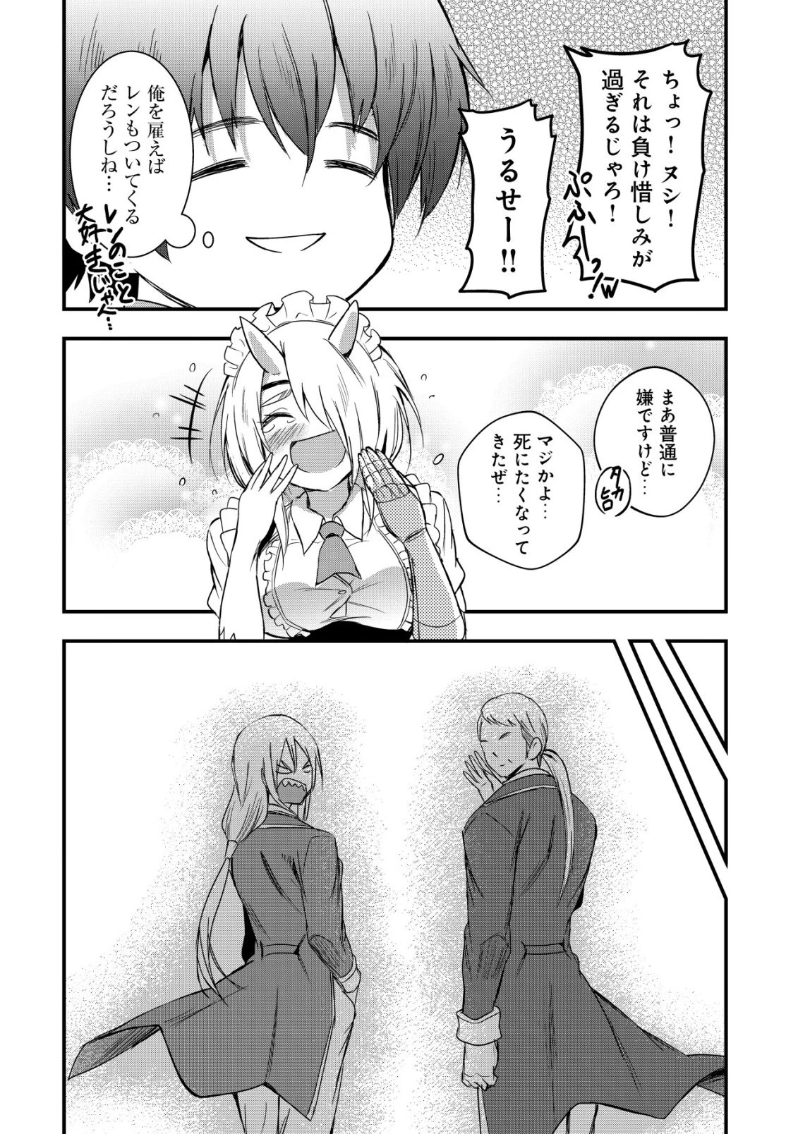 異世界メイドがやってきた ～異邦人だった頃のメイドが現代の我が家でエッチなメイドさんに～ 第18話 - 23