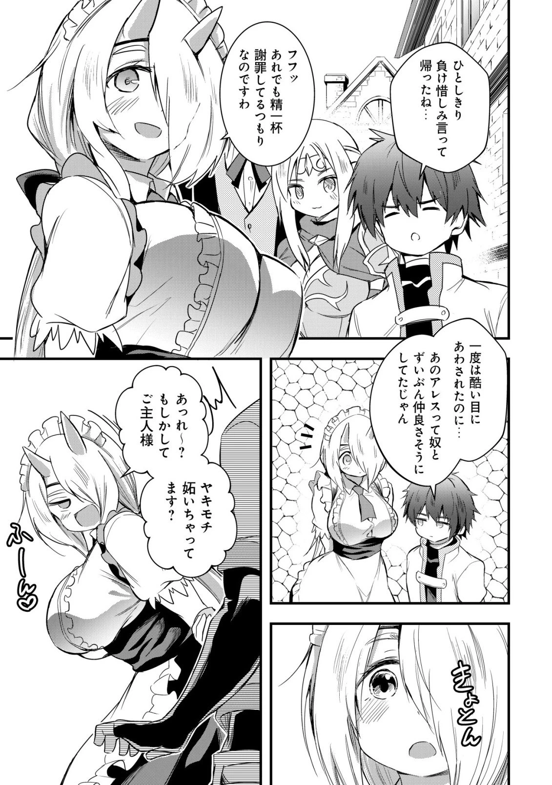 異世界メイドがやってきた ～異邦人だった頃のメイドが現代の我が家でエッチなメイドさんに～ 第18話 - 24
