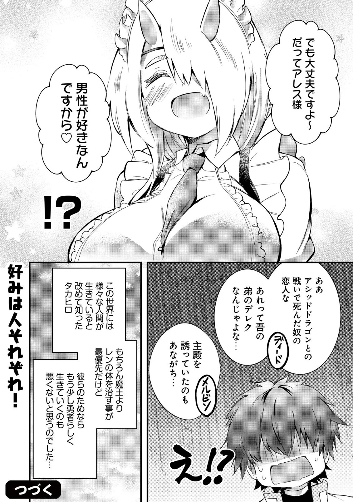 異世界メイドがやってきた ～異邦人だった頃のメイドが現代の我が家でエッチなメイドさんに～ 第18話 - 25