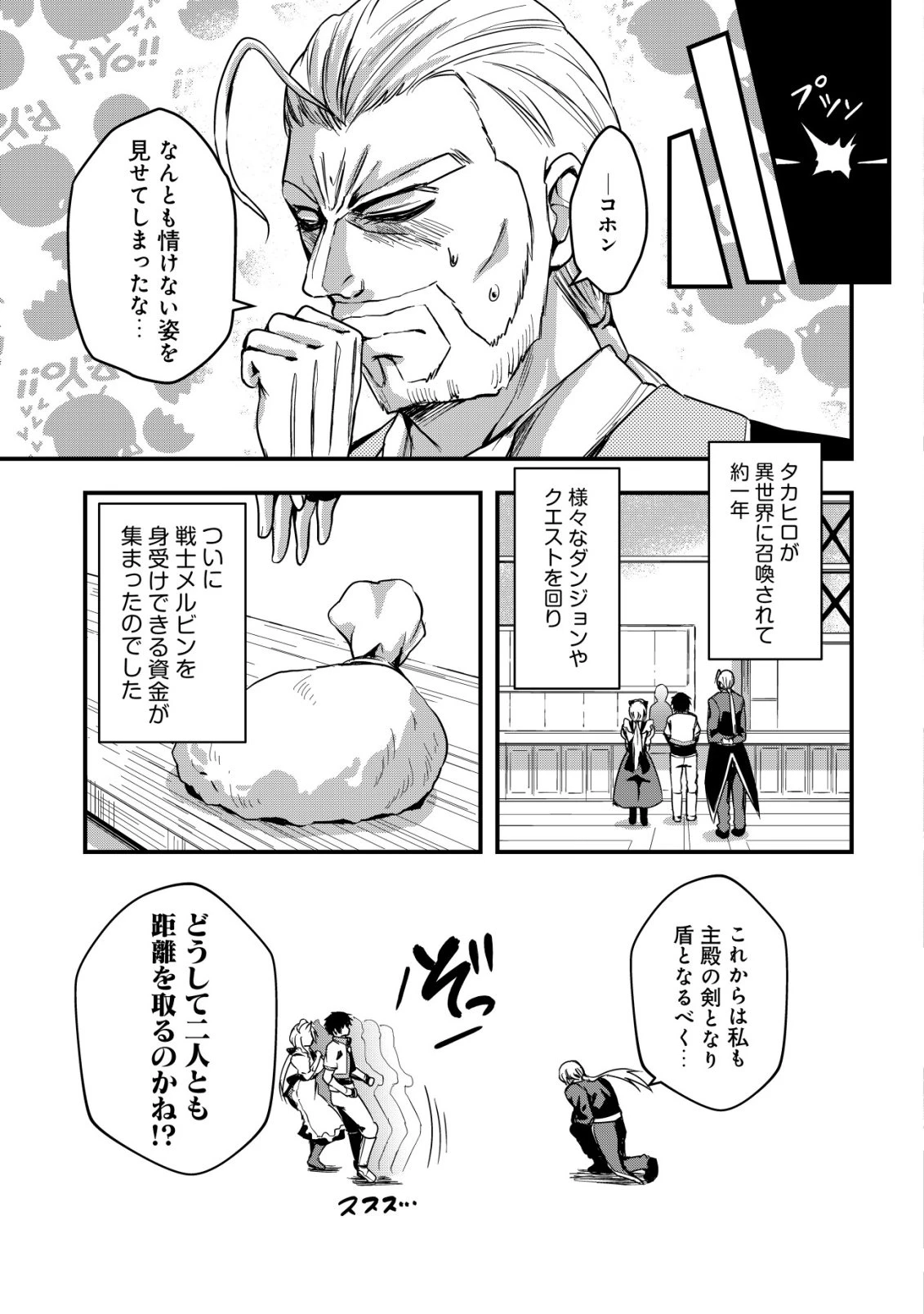 異世界メイドがやってきた ～異邦人だった頃のメイドが現代の我が家でエッチなメイドさんに～ 第17話 - 4