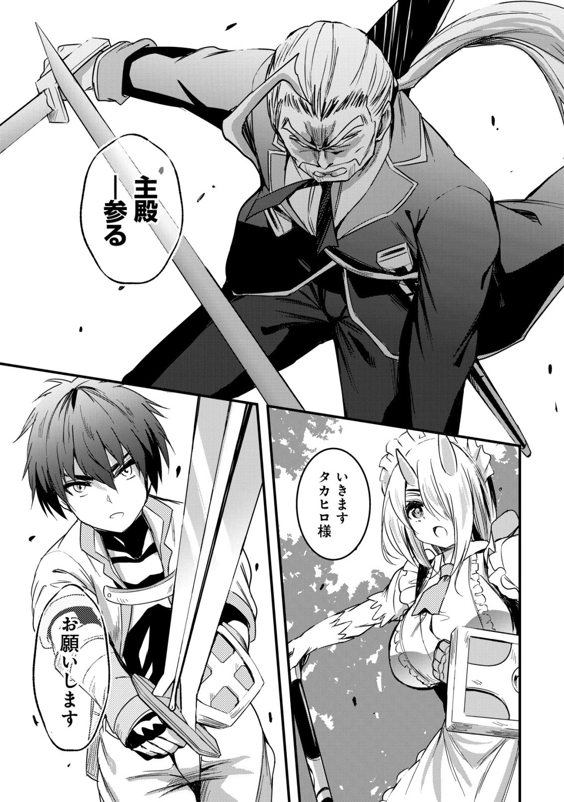 異世界メイドがやってきた ～異邦人だった頃のメイドが現代の我が家でエッチなメイドさんに～ 第17話 - 10