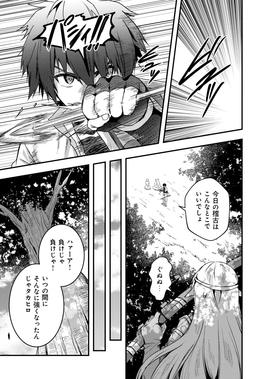 異世界メイドがやってきた ～異邦人だった頃のメイドが現代の我が家でエッチなメイドさんに～ 第17話 - 19