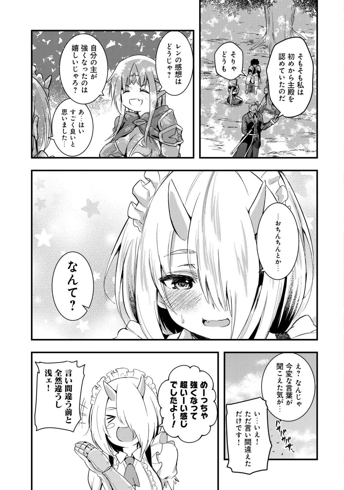 異世界メイドがやってきた ～異邦人だった頃のメイドが現代の我が家でエッチなメイドさんに～ 第17話 - 20