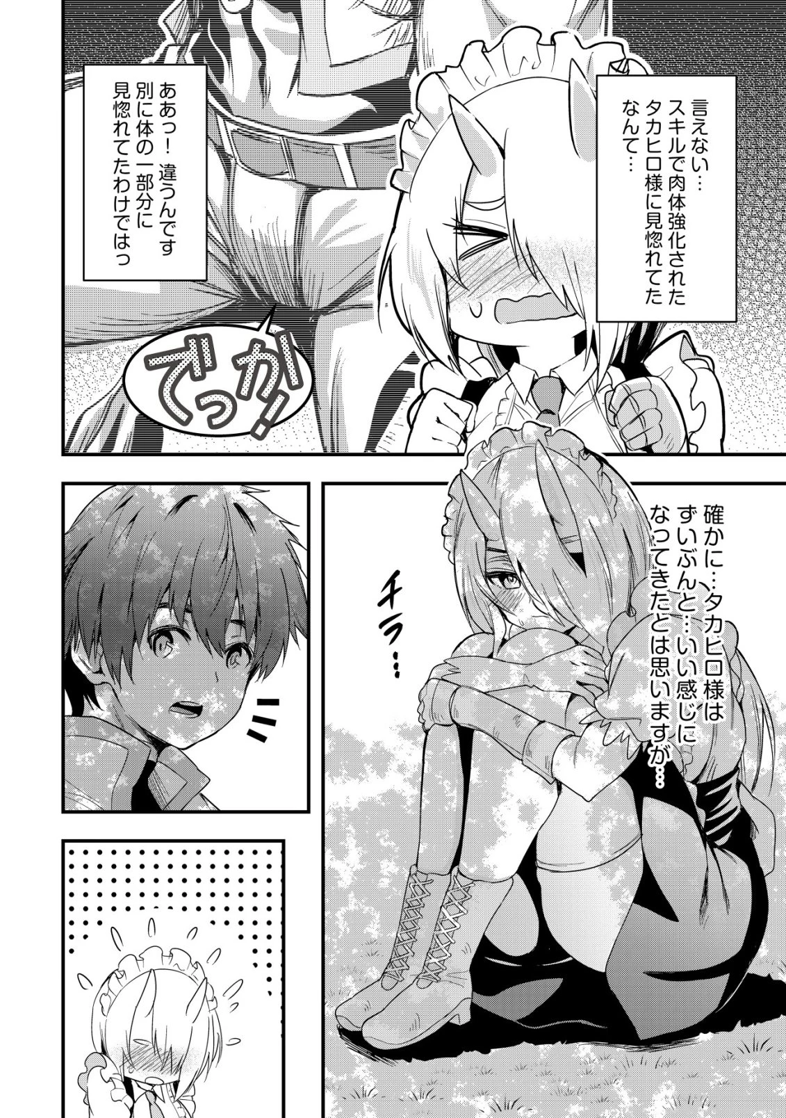 異世界メイドがやってきた ～異邦人だった頃のメイドが現代の我が家でエッチなメイドさんに～ 第17話 - 21