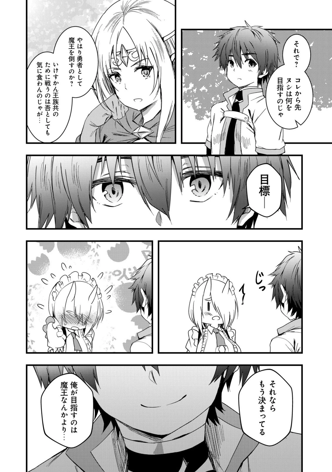 異世界メイドがやってきた ～異邦人だった頃のメイドが現代の我が家でエッチなメイドさんに～ 第17話 - 23
