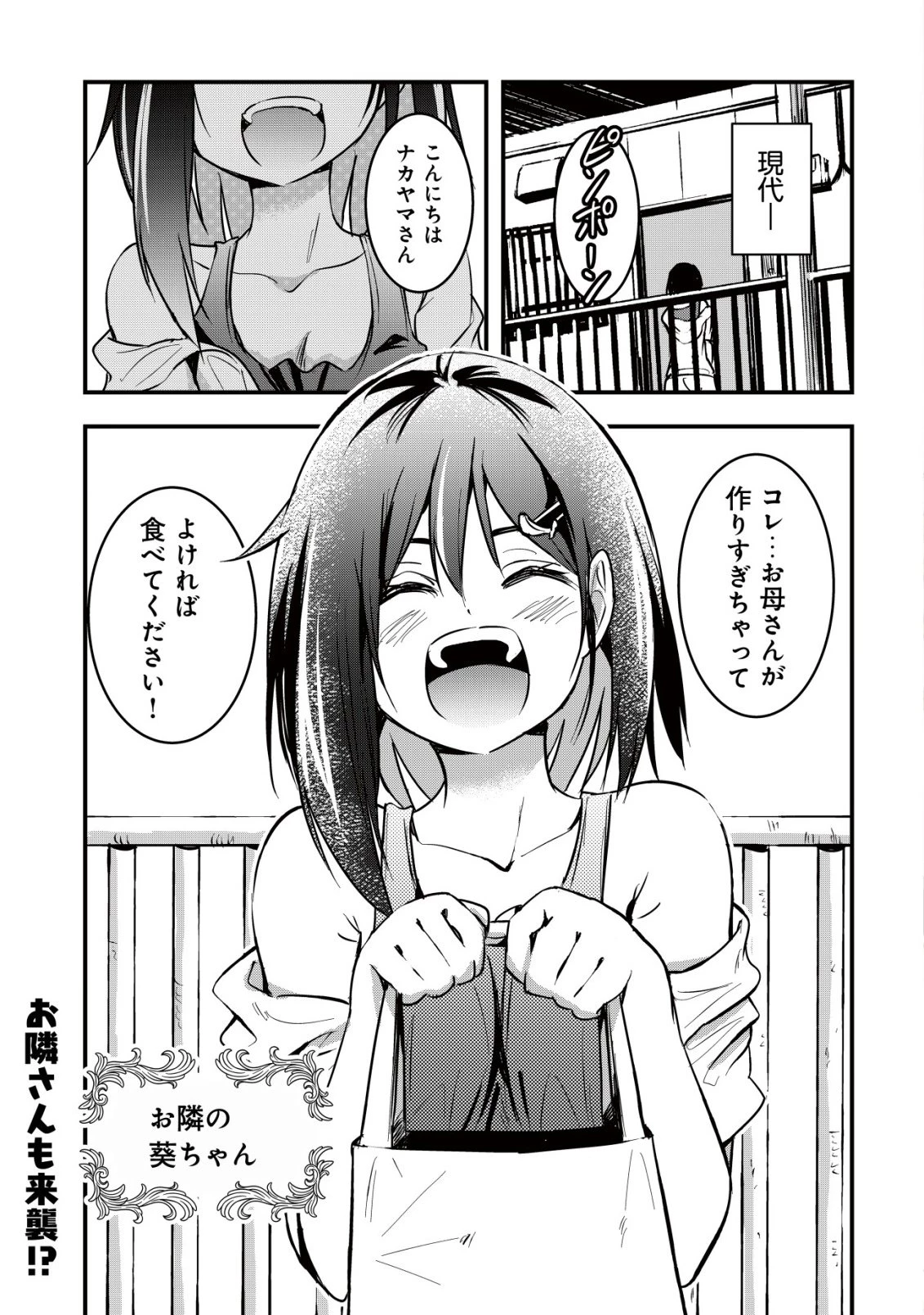 異世界メイドがやってきた ～異邦人だった頃のメイドが現代の我が家でエッチなメイドさんに～ 第16話 - 2
