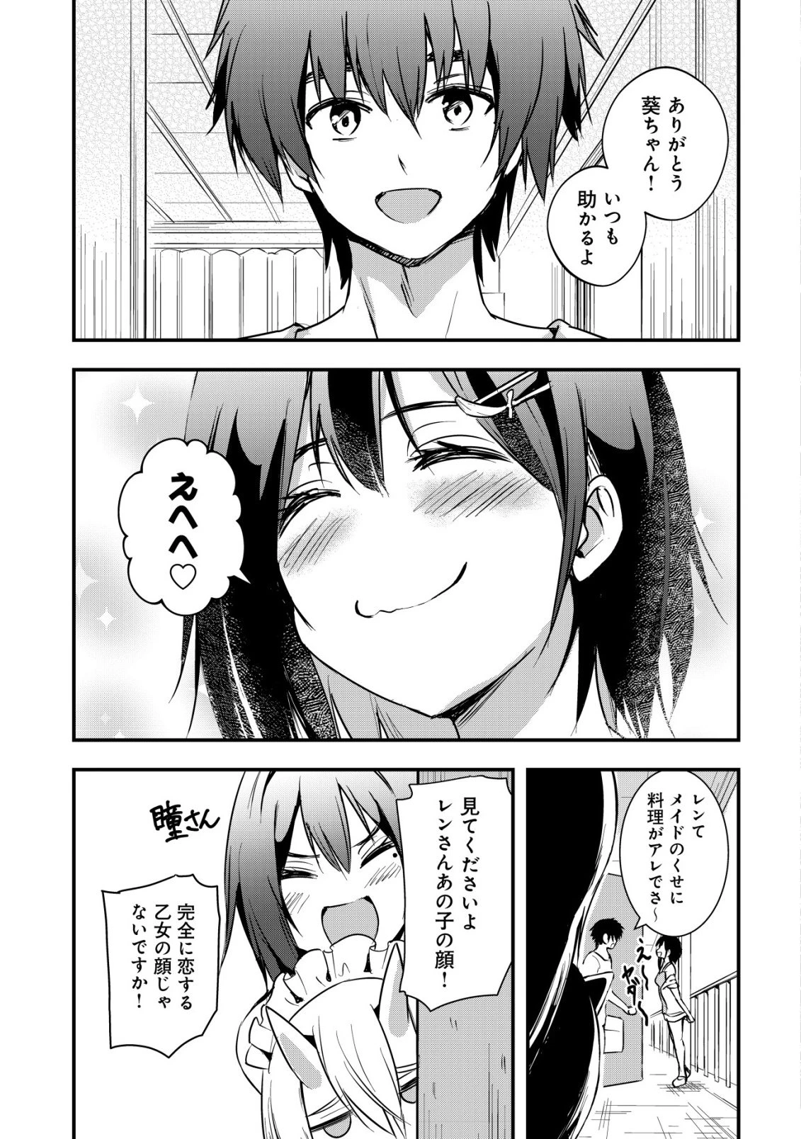異世界メイドがやってきた ～異邦人だった頃のメイドが現代の我が家でエッチなメイドさんに～ 第16話 - 4