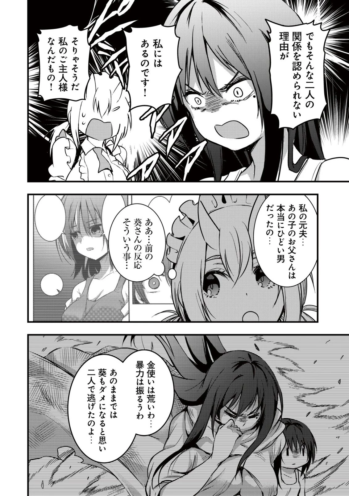 異世界メイドがやってきた ～異邦人だった頃のメイドが現代の我が家でエッチなメイドさんに～ 第16話 - 5