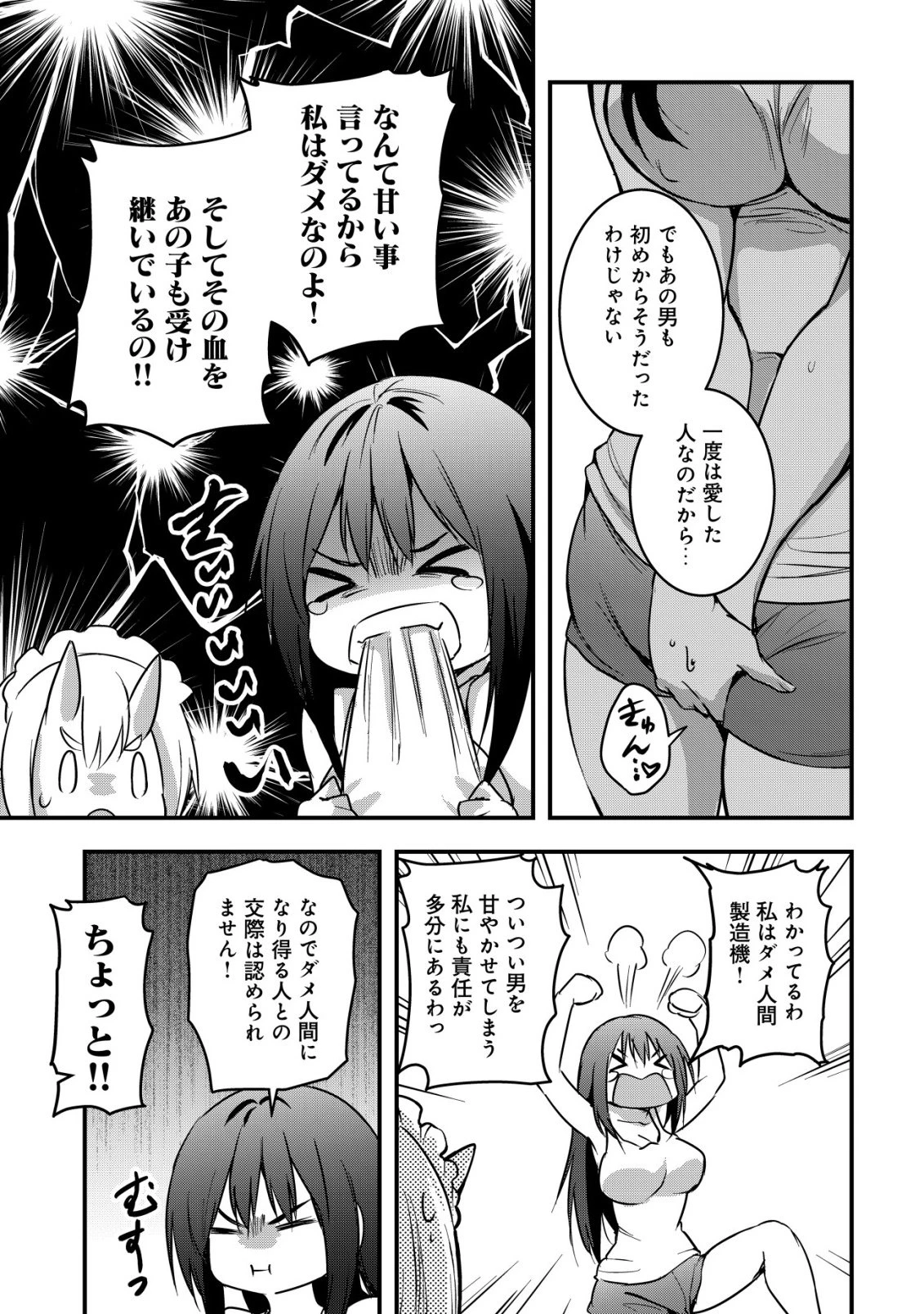 異世界メイドがやってきた ～異邦人だった頃のメイドが現代の我が家でエッチなメイドさんに～ 第16話 - 6