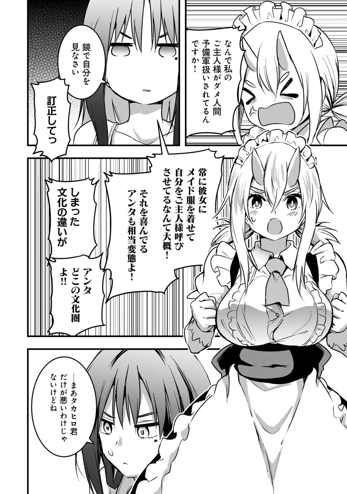 異世界メイドがやってきた ～異邦人だった頃のメイドが現代の我が家でエッチなメイドさんに～ 第16話 - 7