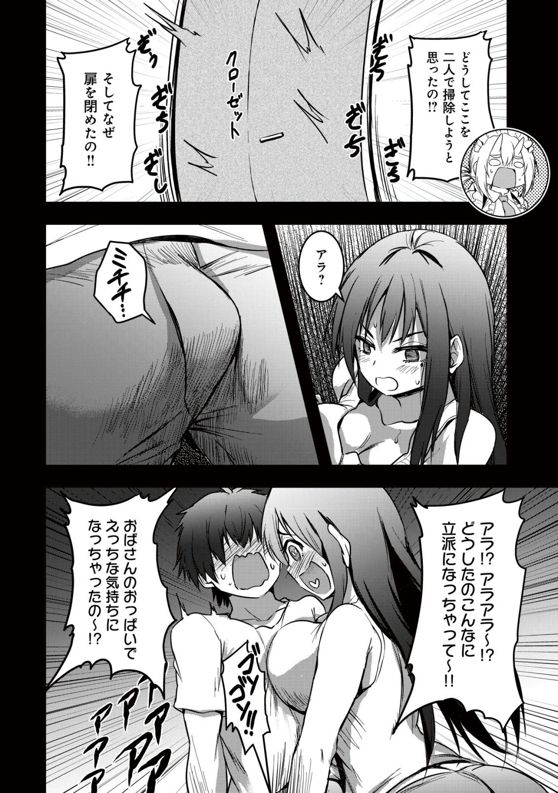 異世界メイドがやってきた ～異邦人だった頃のメイドが現代の我が家でエッチなメイドさんに～ 第16話 - 9