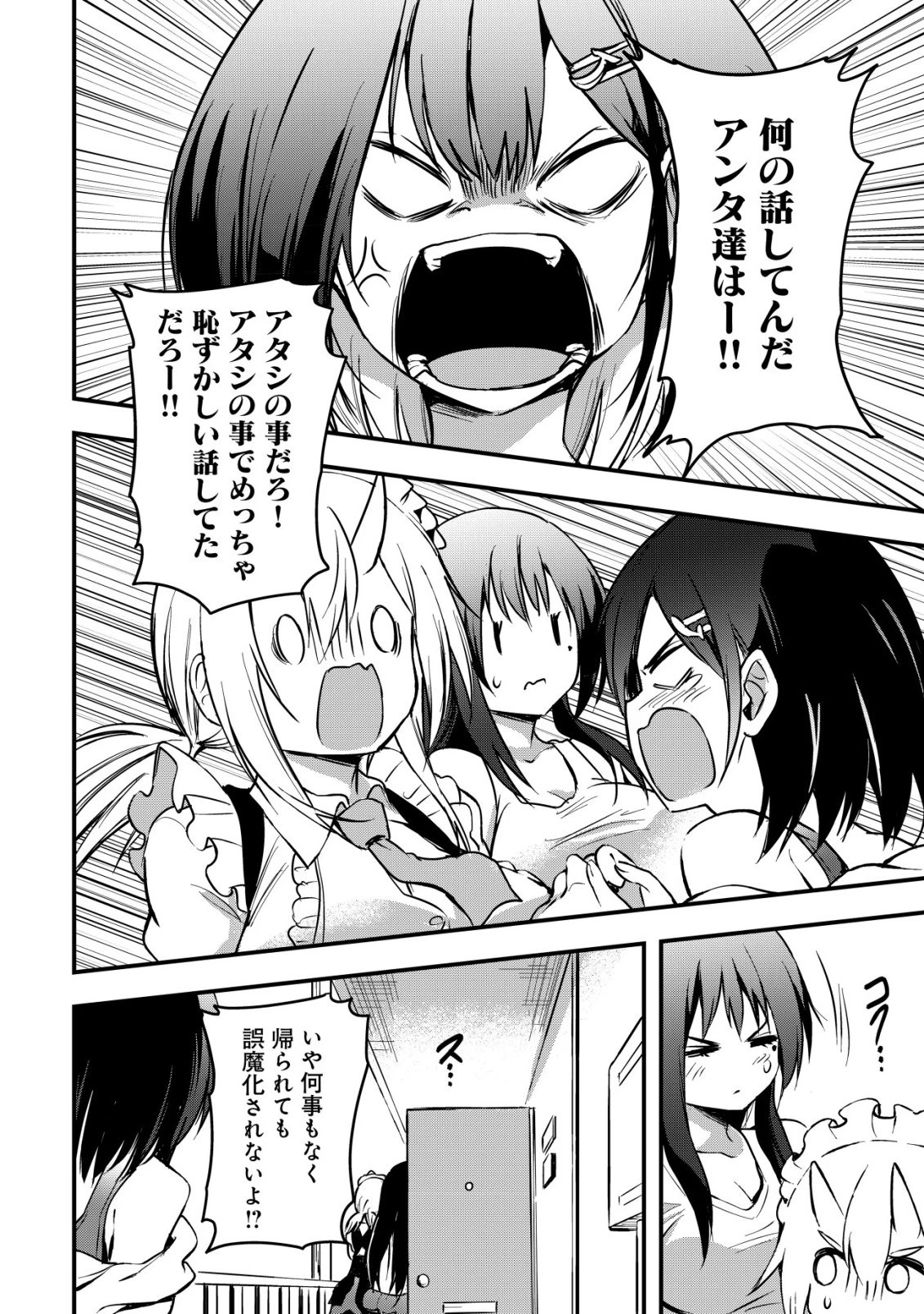 異世界メイドがやってきた ～異邦人だった頃のメイドが現代の我が家でエッチなメイドさんに～ 第16話 - 13