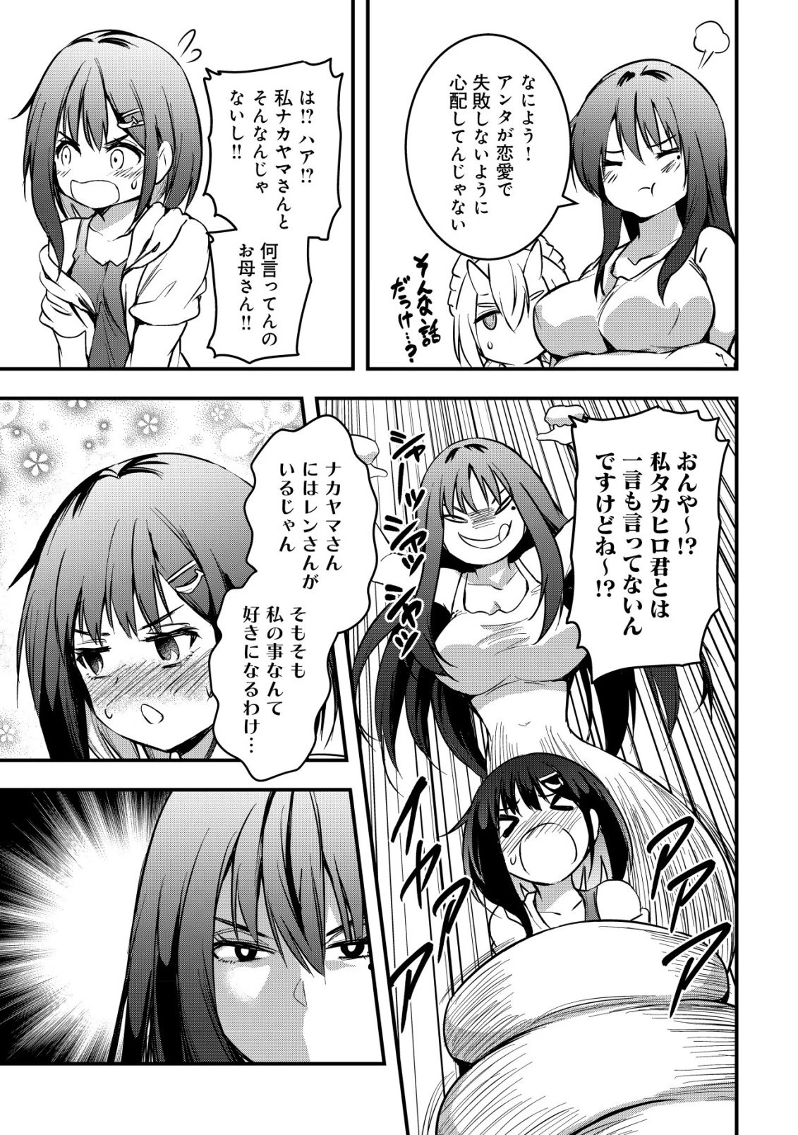 異世界メイドがやってきた ～異邦人だった頃のメイドが現代の我が家でエッチなメイドさんに～ 第16話 - 14