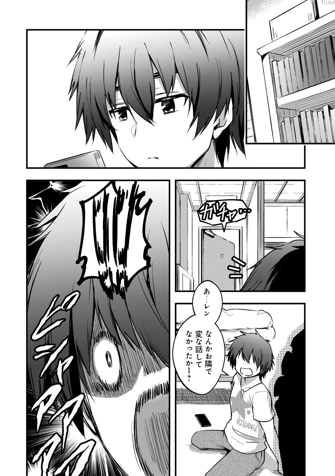 異世界メイドがやってきた ～異邦人だった頃のメイドが現代の我が家でエッチなメイドさんに～ 第16話 - 15