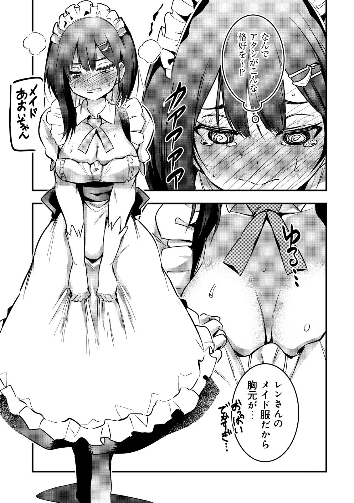 異世界メイドがやってきた ～異邦人だった頃のメイドが現代の我が家でエッチなメイドさんに～ 第16話 - 16