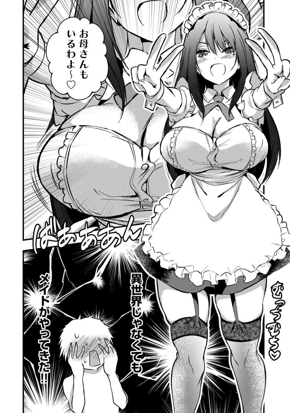 異世界メイドがやってきた ～異邦人だった頃のメイドが現代の我が家でエッチなメイドさんに～ 第16話 - 17
