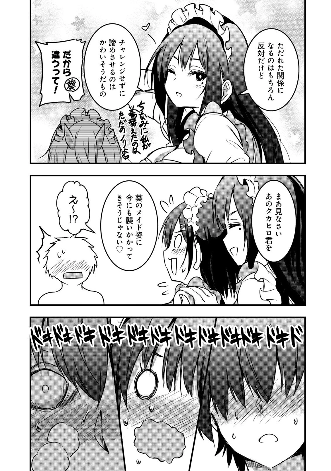異世界メイドがやってきた ～異邦人だった頃のメイドが現代の我が家でエッチなメイドさんに～ 第16話 - 18