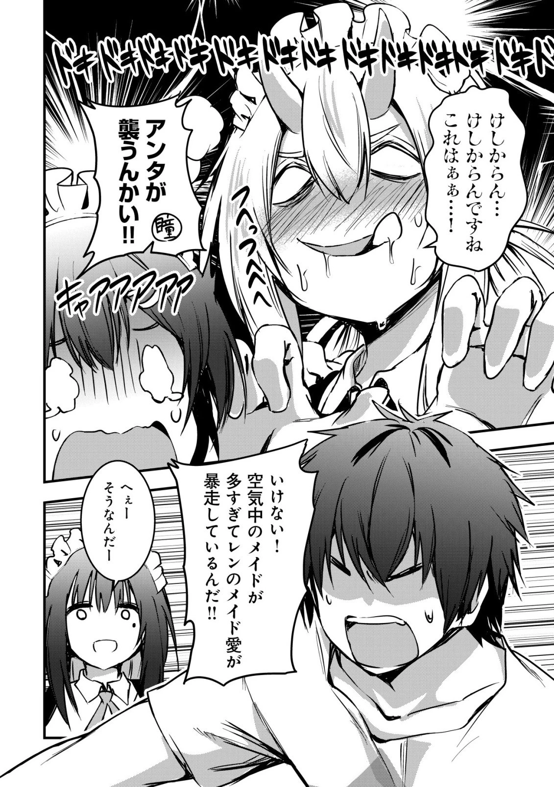 異世界メイドがやってきた ～異邦人だった頃のメイドが現代の我が家でエッチなメイドさんに～ 第16話 - 19