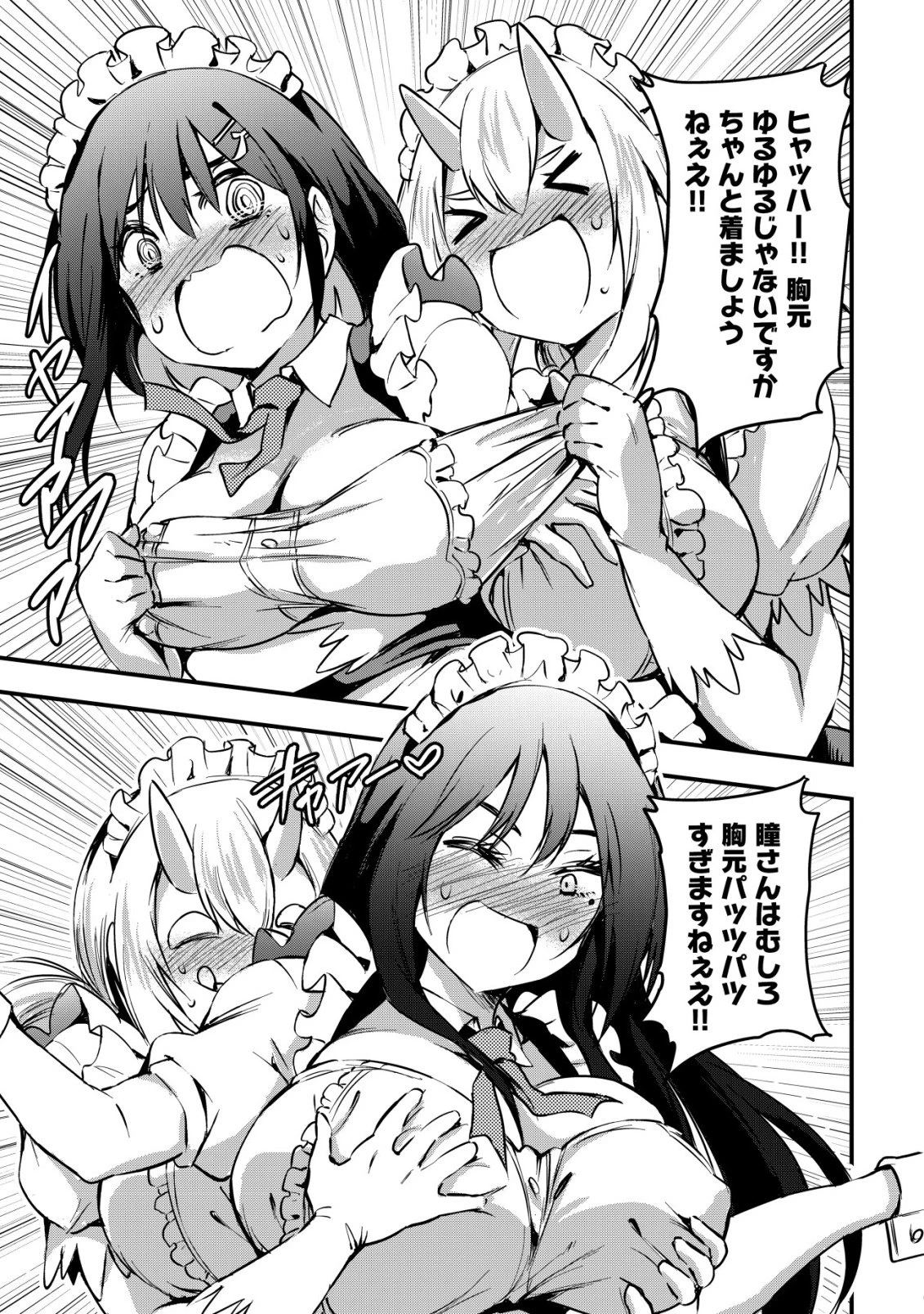 異世界メイドがやってきた ～異邦人だった頃のメイドが現代の我が家でエッチなメイドさんに～ 第16話 - 20
