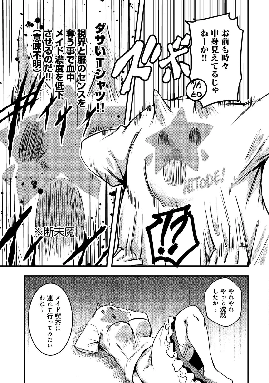 異世界メイドがやってきた ～異邦人だった頃のメイドが現代の我が家でエッチなメイドさんに～ 第16話 - 22