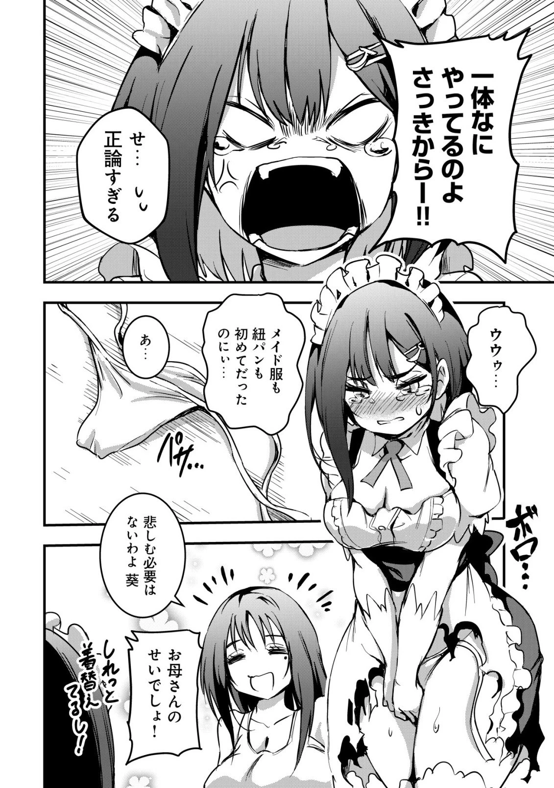 異世界メイドがやってきた ～異邦人だった頃のメイドが現代の我が家でエッチなメイドさんに～ 第16話 - 23