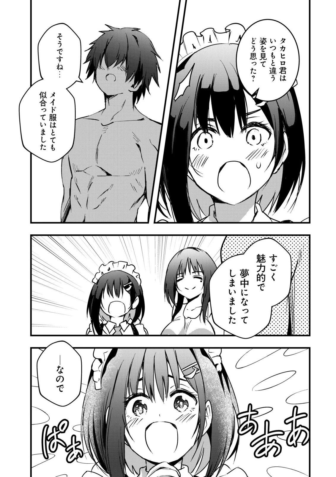 異世界メイドがやってきた ～異邦人だった頃のメイドが現代の我が家でエッチなメイドさんに～ 第16話 - 24