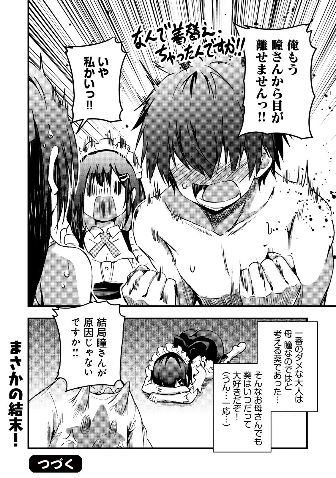 異世界メイドがやってきた ～異邦人だった頃のメイドが現代の我が家でエッチなメイドさんに～ 第16話 - 25