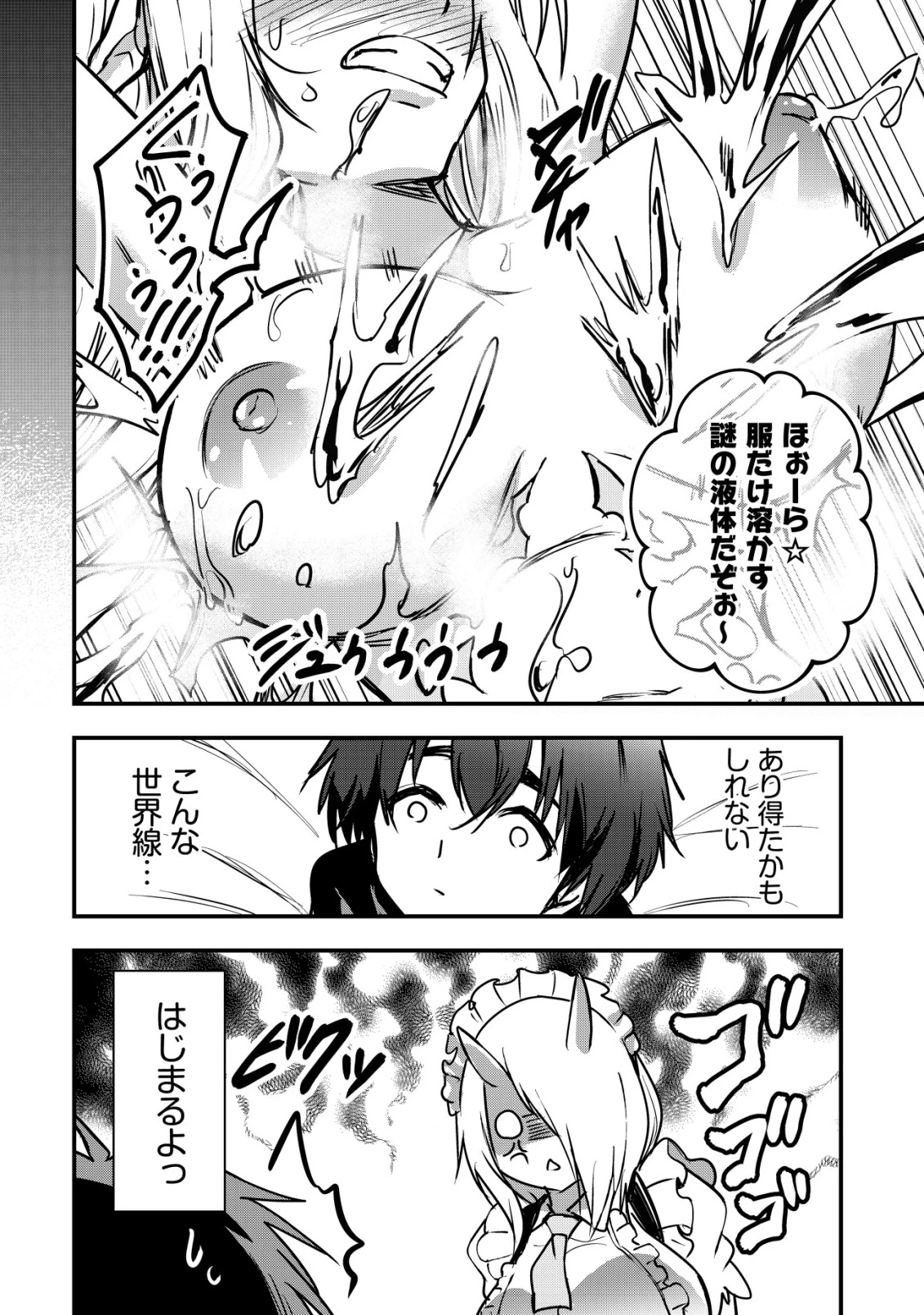 異世界メイドがやってきた ～異邦人だった頃のメイドが現代の我が家でエッチなメイドさんに～ 第15話 - 3