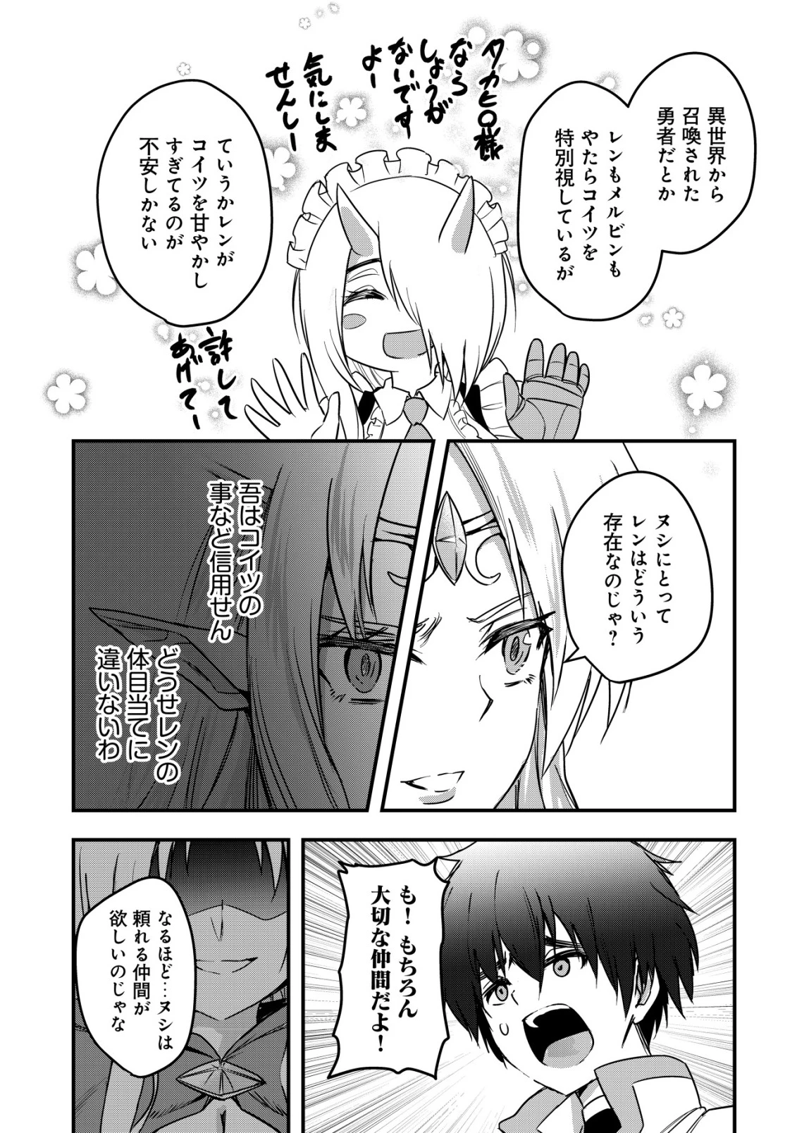 異世界メイドがやってきた ～異邦人だった頃のメイドが現代の我が家でエッチなメイドさんに～ 第15話 - 6