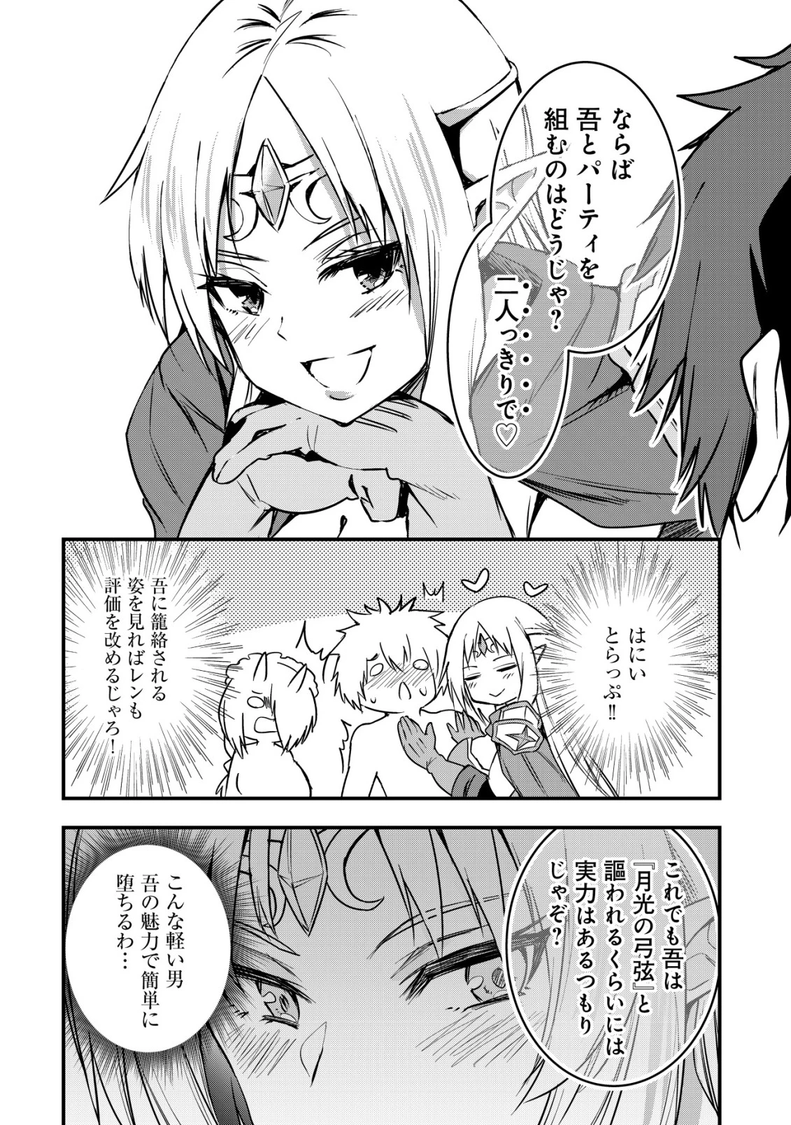 異世界メイドがやってきた ～異邦人だった頃のメイドが現代の我が家でエッチなメイドさんに～ 第15話 - 7