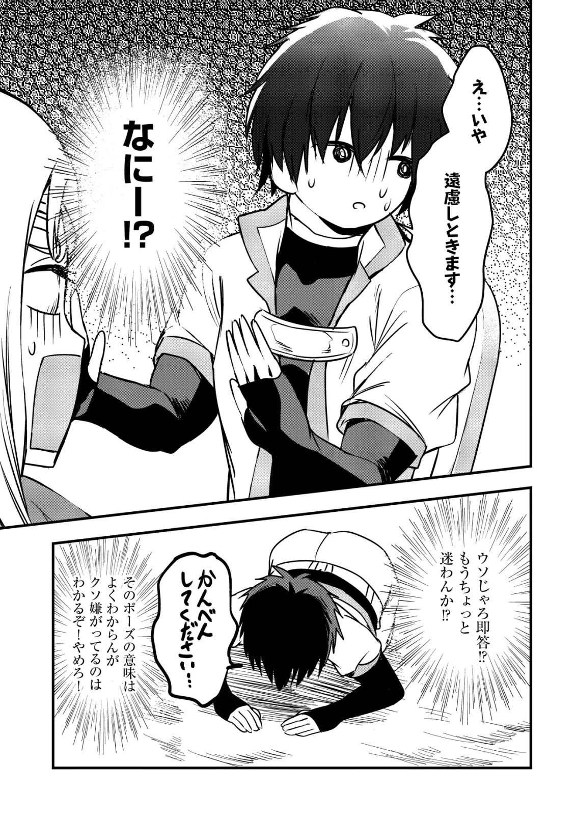異世界メイドがやってきた ～異邦人だった頃のメイドが現代の我が家でエッチなメイドさんに～ 第15話 - 8