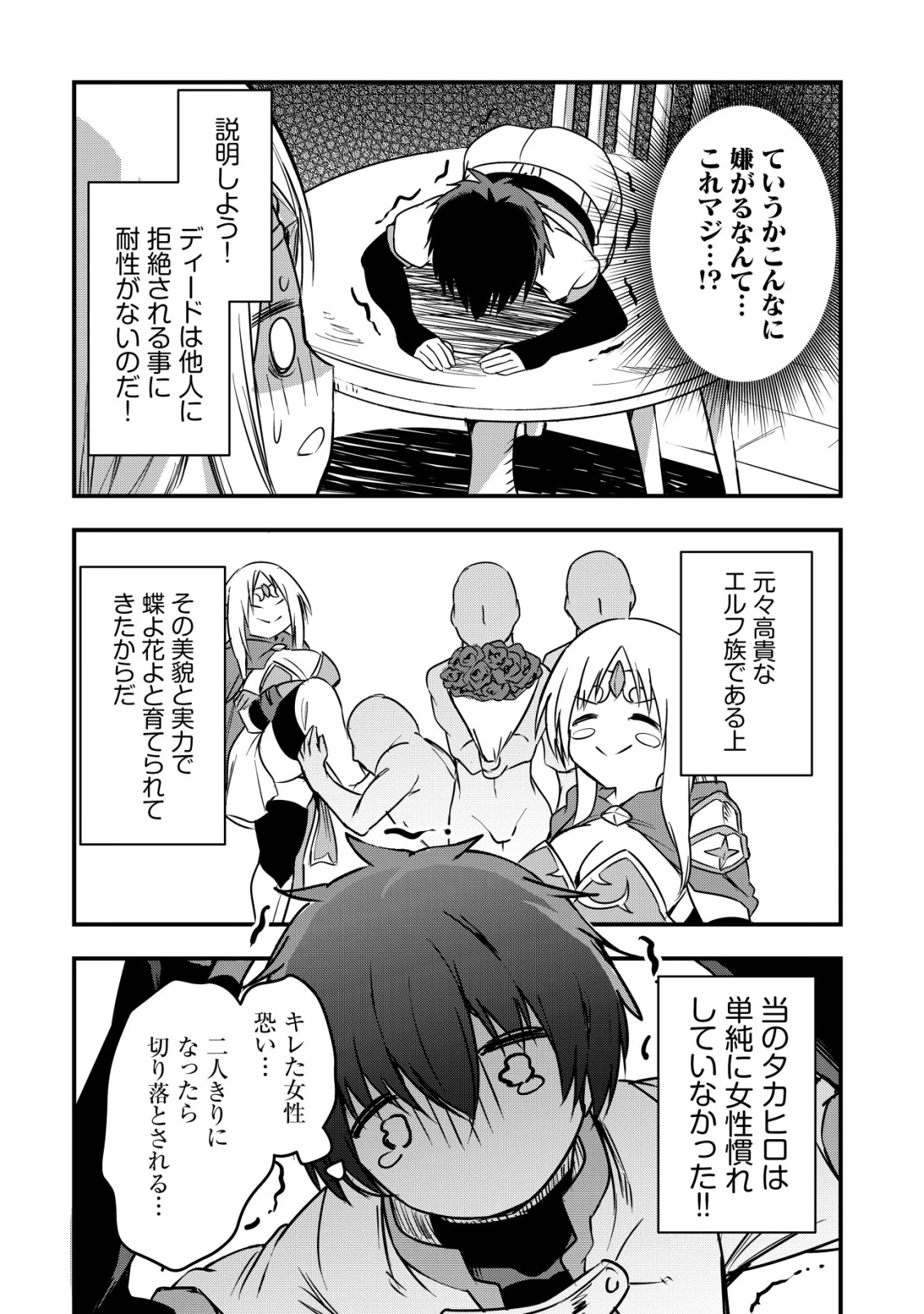 異世界メイドがやってきた ～異邦人だった頃のメイドが現代の我が家でエッチなメイドさんに～ 第15話 - 9