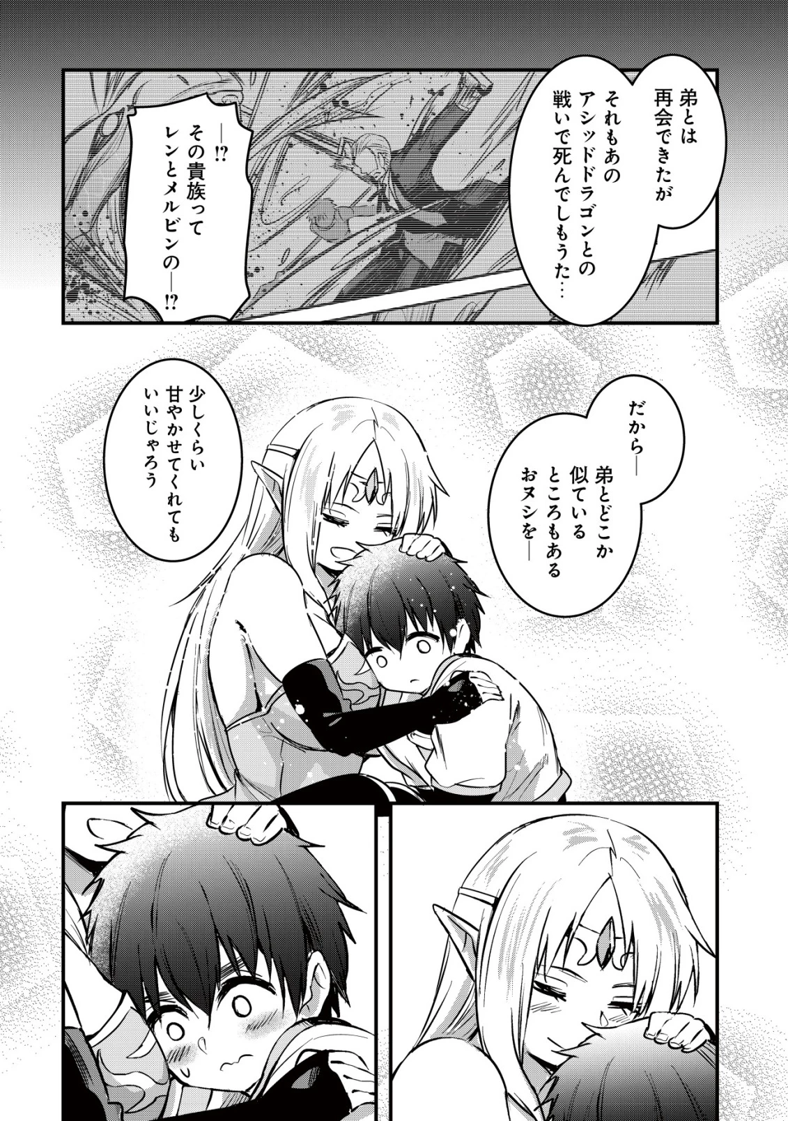 異世界メイドがやってきた ～異邦人だった頃のメイドが現代の我が家でエッチなメイドさんに～ 第15話 - 13