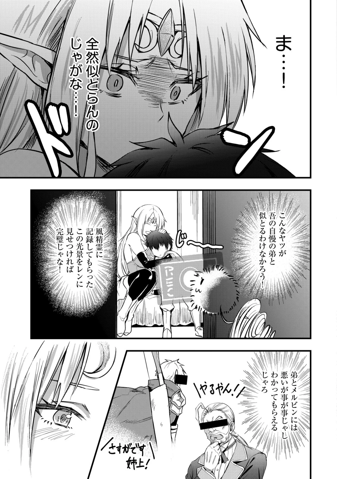 異世界メイドがやってきた ～異邦人だった頃のメイドが現代の我が家でエッチなメイドさんに～ 第15話 - 14