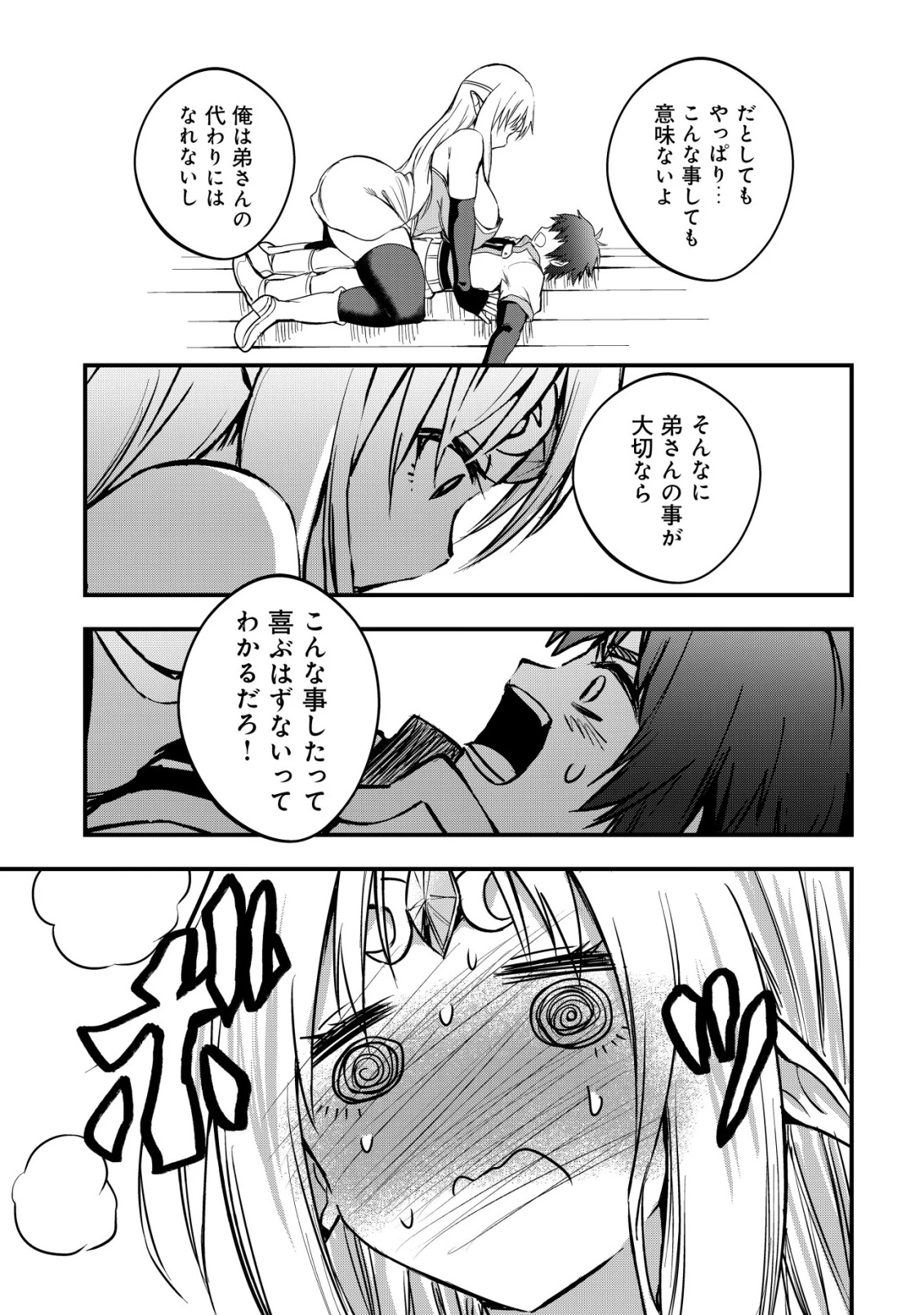 異世界メイドがやってきた ～異邦人だった頃のメイドが現代の我が家でエッチなメイドさんに～ 第15話 - 18