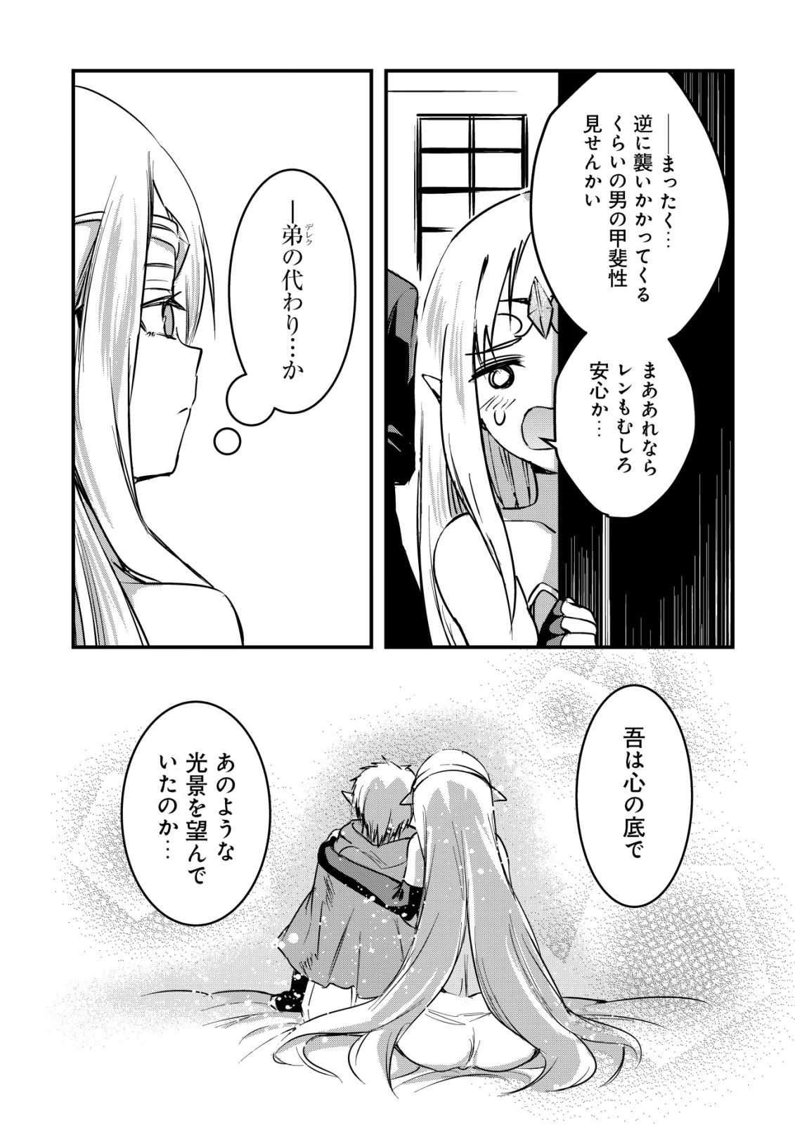 異世界メイドがやってきた ～異邦人だった頃のメイドが現代の我が家でエッチなメイドさんに～ 第15話 - 20