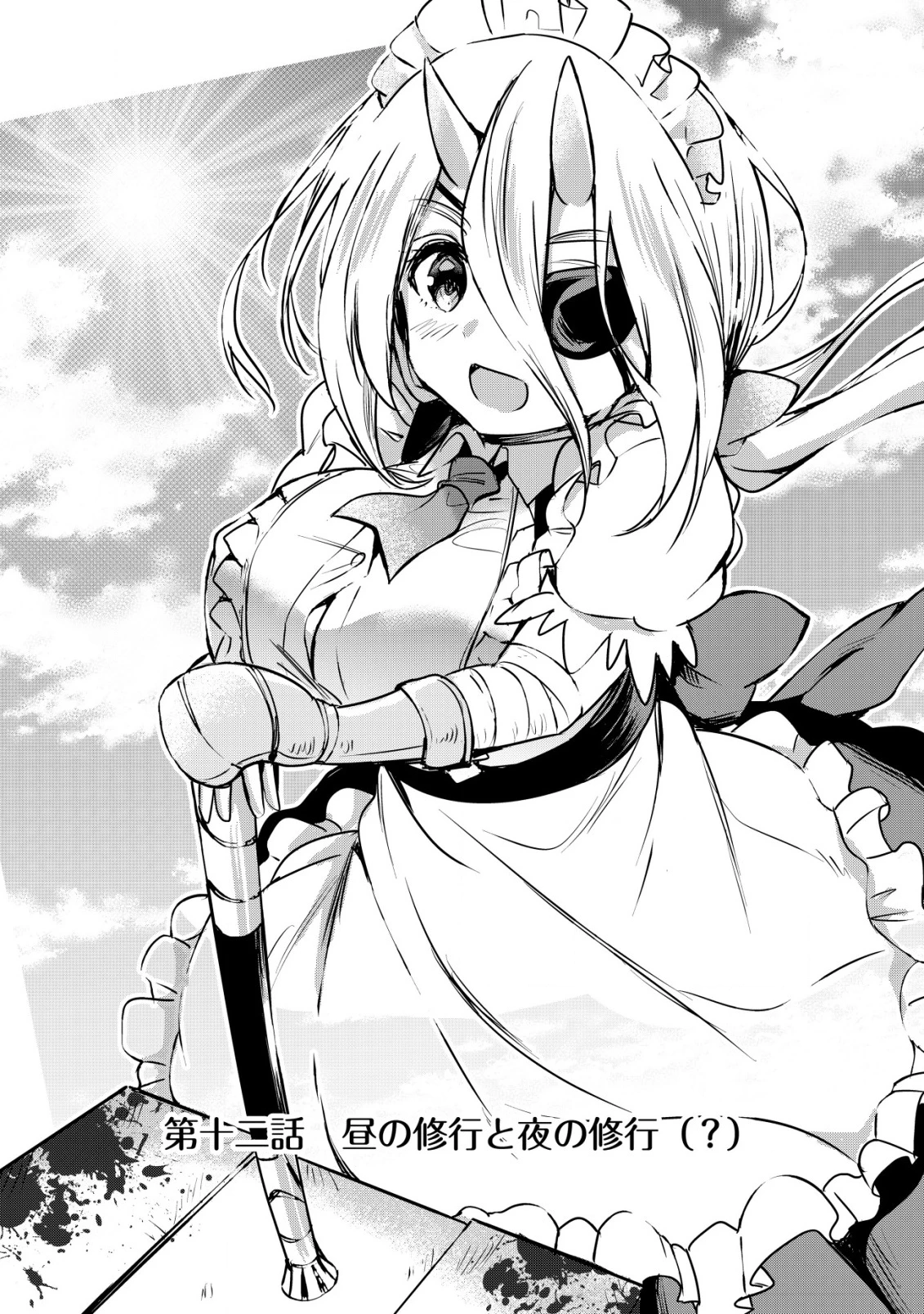 異世界メイドがやってきた ～異邦人だった頃のメイドが現代の我が家でエッチなメイドさんに～ 第12話 - 3