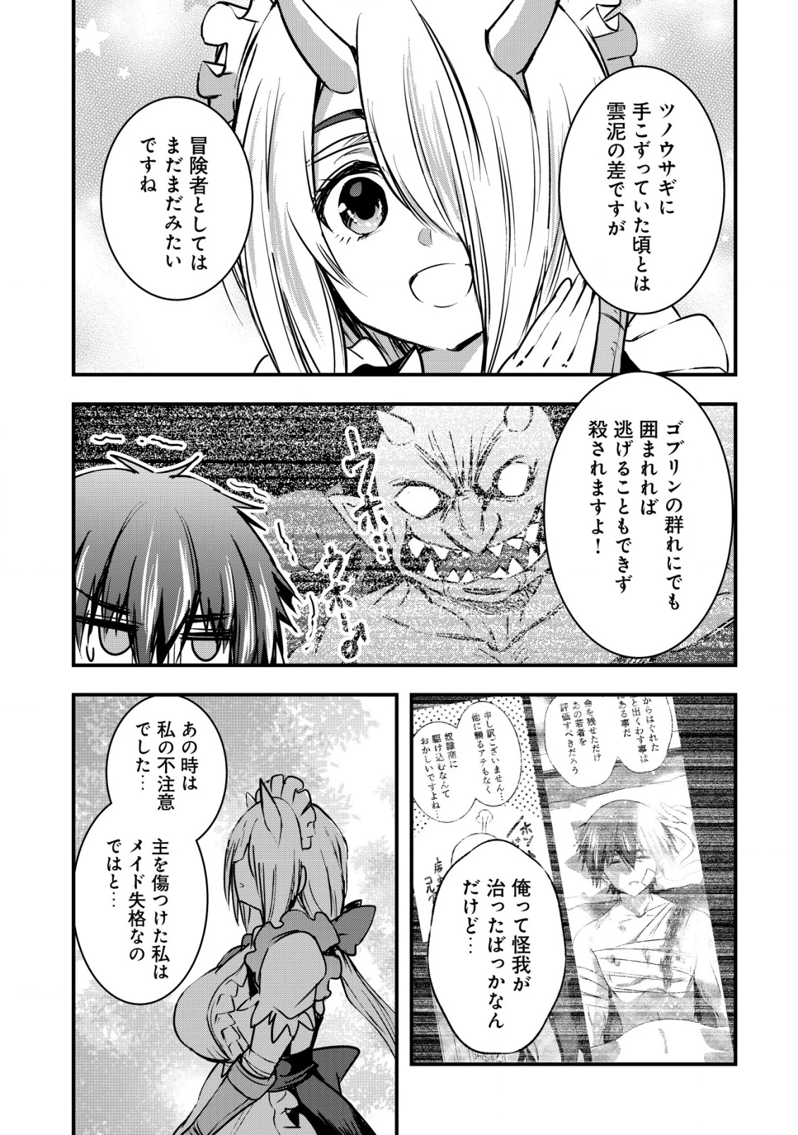異世界メイドがやってきた ～異邦人だった頃のメイドが現代の我が家でエッチなメイドさんに～ 第12話 - 10