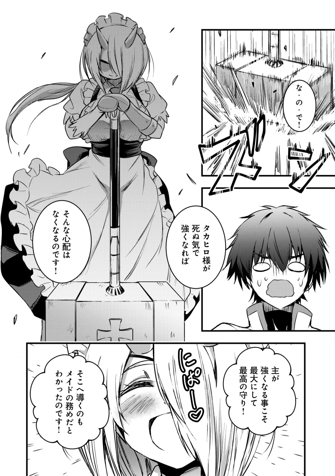 異世界メイドがやってきた ～異邦人だった頃のメイドが現代の我が家でエッチなメイドさんに～ 第12話 - 11