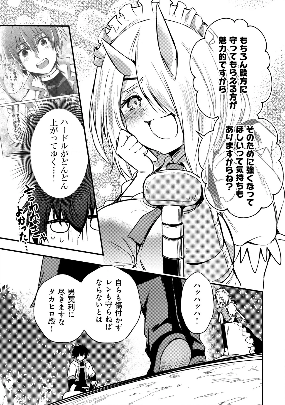 異世界メイドがやってきた ～異邦人だった頃のメイドが現代の我が家でエッチなメイドさんに～ 第12話 - 12