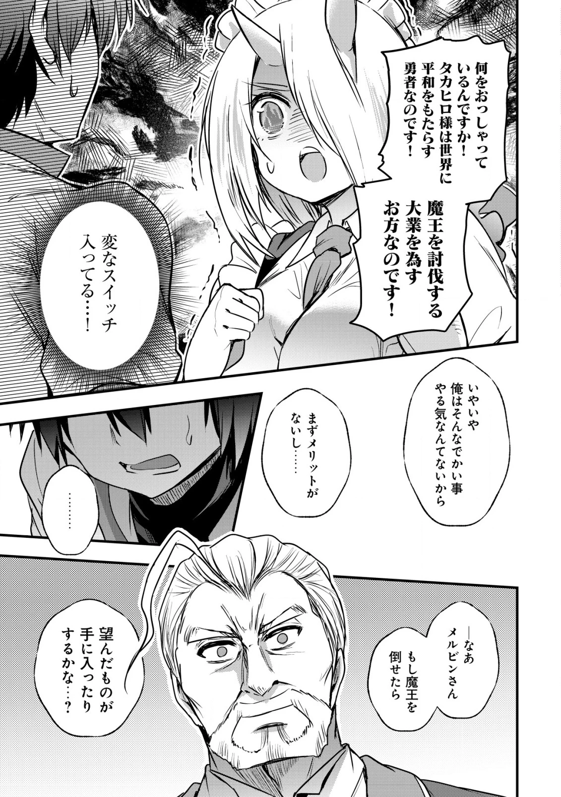 異世界メイドがやってきた ～異邦人だった頃のメイドが現代の我が家でエッチなメイドさんに～ 第12話 - 14
