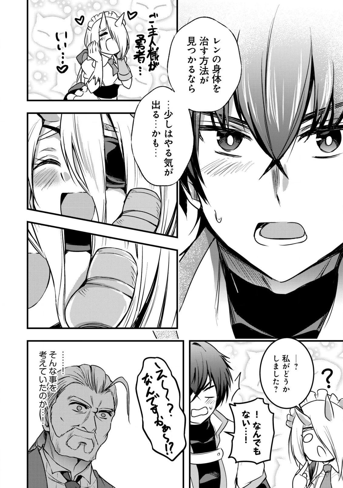 異世界メイドがやってきた ～異邦人だった頃のメイドが現代の我が家でエッチなメイドさんに～ 第12話 - 15